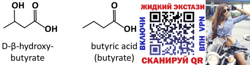 БУТИРАТ 99%  Балашов 